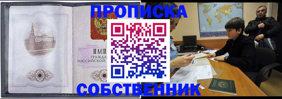 прописка паспорт в Дорогобуже