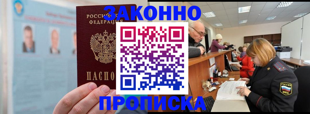 временная регистрация для всех в Дорогобуже