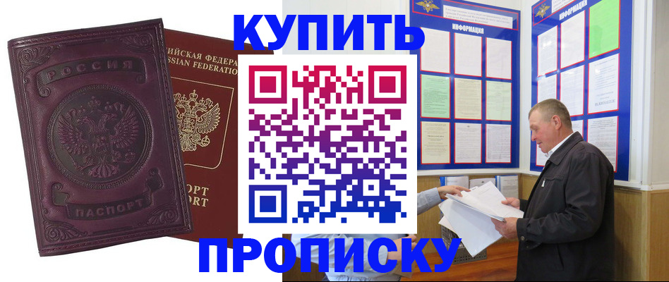 прописка в квартире в Дорогобуже