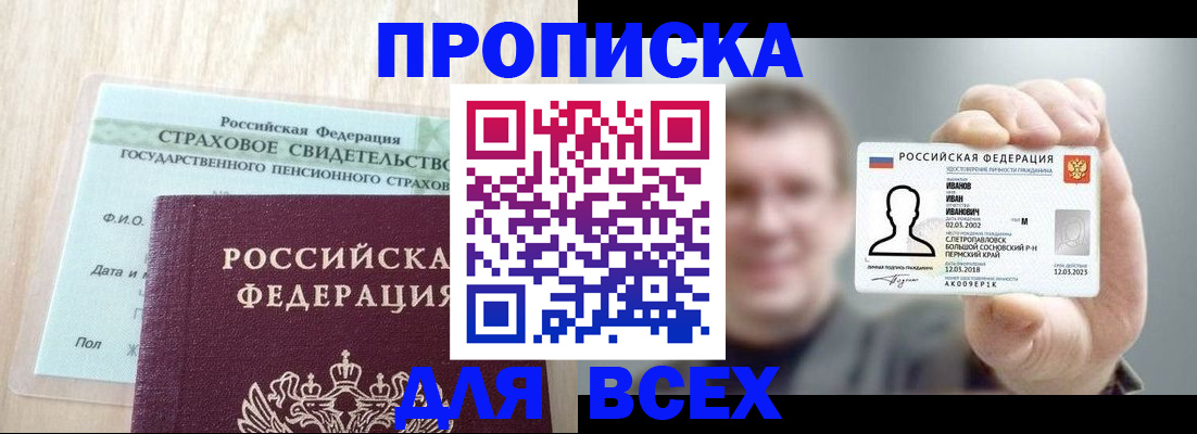 прописка регистрация в Дорогобуже