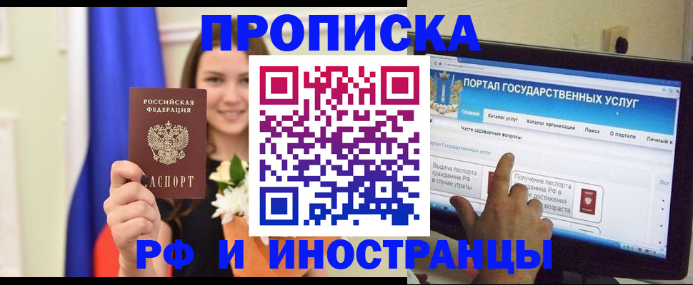 прописка 2025 в Дорогобуже